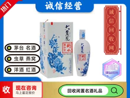 回收价格:遂平县回收衡水老白干