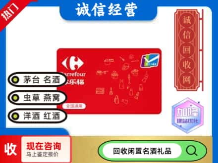 遂平县回收家乐福超市卡