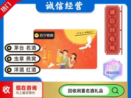 遂平县回收苏宁易购卡